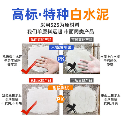白水泥快干堵漏王防水墙面填缝剂砂浆白色水泥胶家用水泥地面修补 - 图1