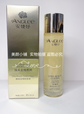 安婕妤臻美金纯化妆水120ml爽肤水化妆水