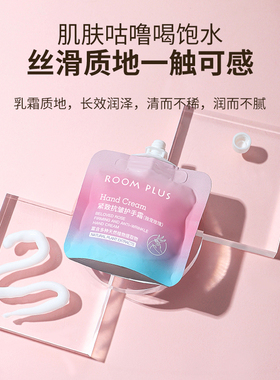 roomplus滋润补水护手霜