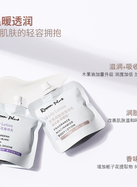 ROOMPLUS隆帕斯身体乳小支便携