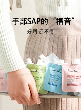 roomplus隆帕斯滋润净白护手霜女