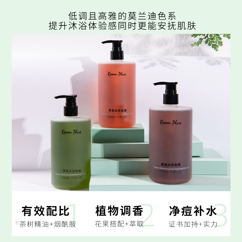 roomplus隆帕斯身体清洁沐浴皂液 roomplus沐浴露