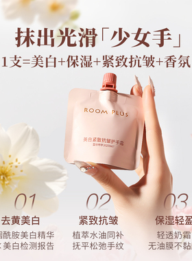 roomplus美白护手霜便携装