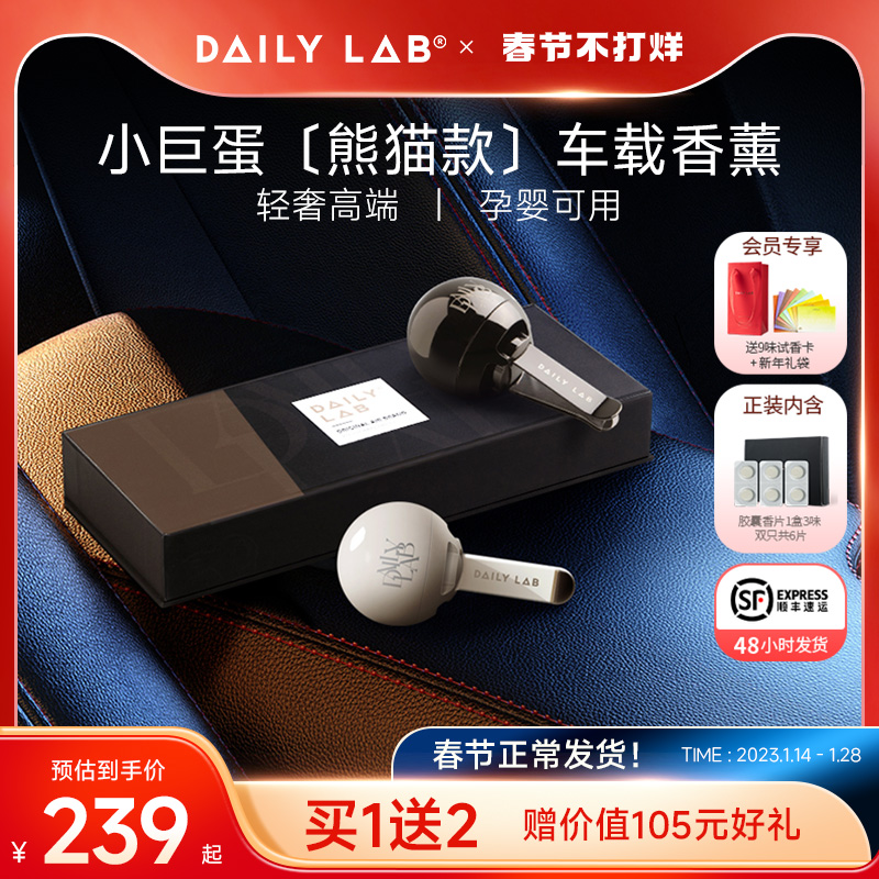 爱打扮(www.idaban.cn)，DAILYLAB 小巨蛋车载香薰车内用香水汽车出风口摆件固体香膏香氛