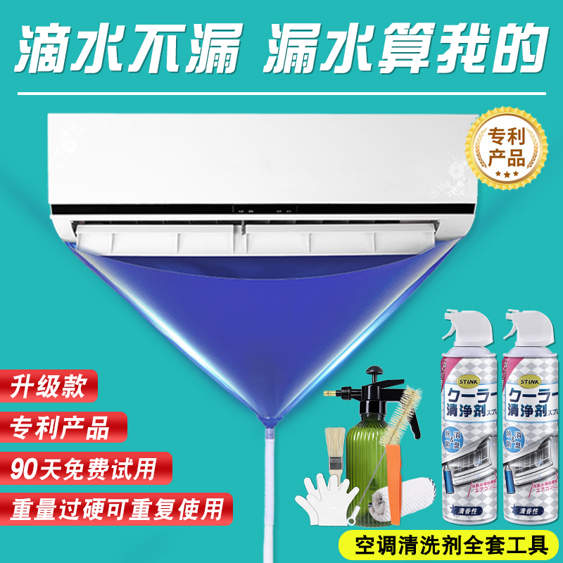 空调接水罩全套清洗剂工具专用接水袋内外机挂机通用清洁神器套装