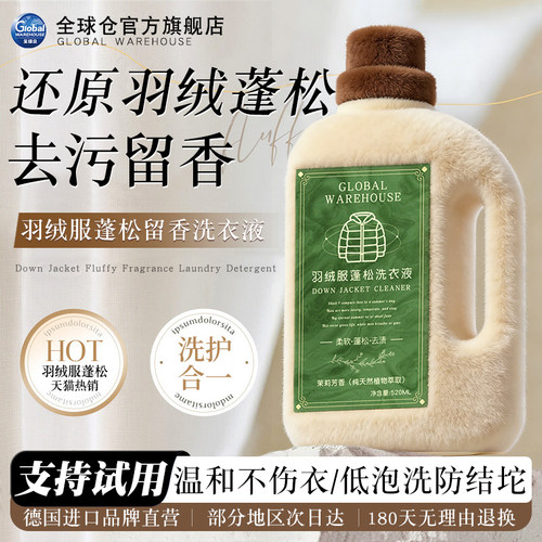 德国羽绒服清洗剂蓬松洗涤剂膨松干洗洗衣液机洗专用清洁去污神器 - 图1