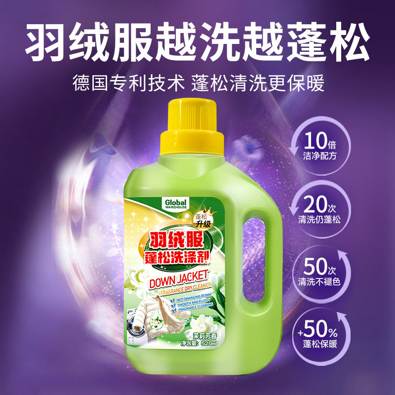 羽绒服蓬松洗涤剂清洗洗衣机干洗专用洗衣液去污渍神器官方旗舰店,淘宝优惠券,粉丝福利购,淘宝优惠卷