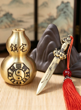 黄铜镇宅八卦葫芦摆件七星剑葫芦中式家居玄关办公室风水工艺品