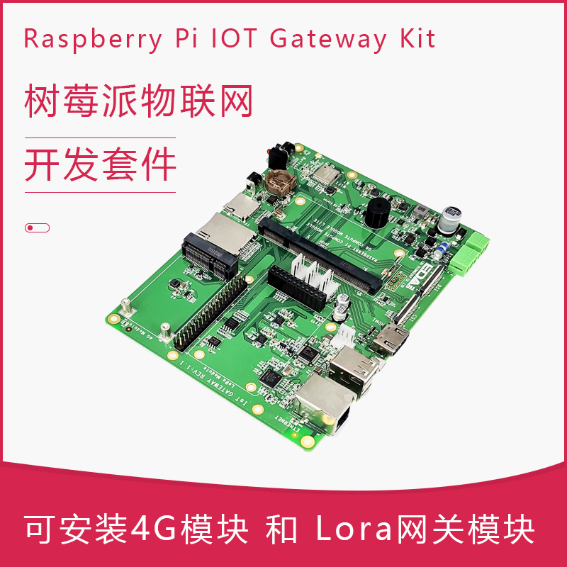 树莓派IoT Gateway扩展底板物联网IOT套件 4G模块 LoRa模块外壳-图0