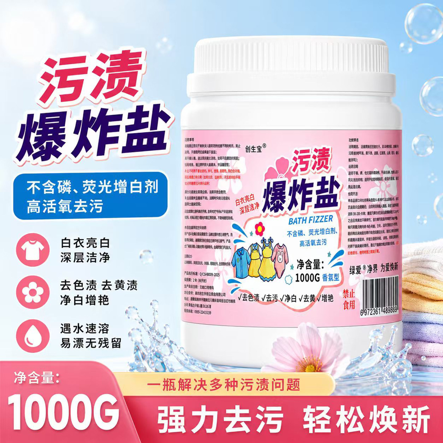 爆炸盐婴幼儿洗衣粉去污渍茶垢校服净强彩漂粉去黄增白活性氧泡洗