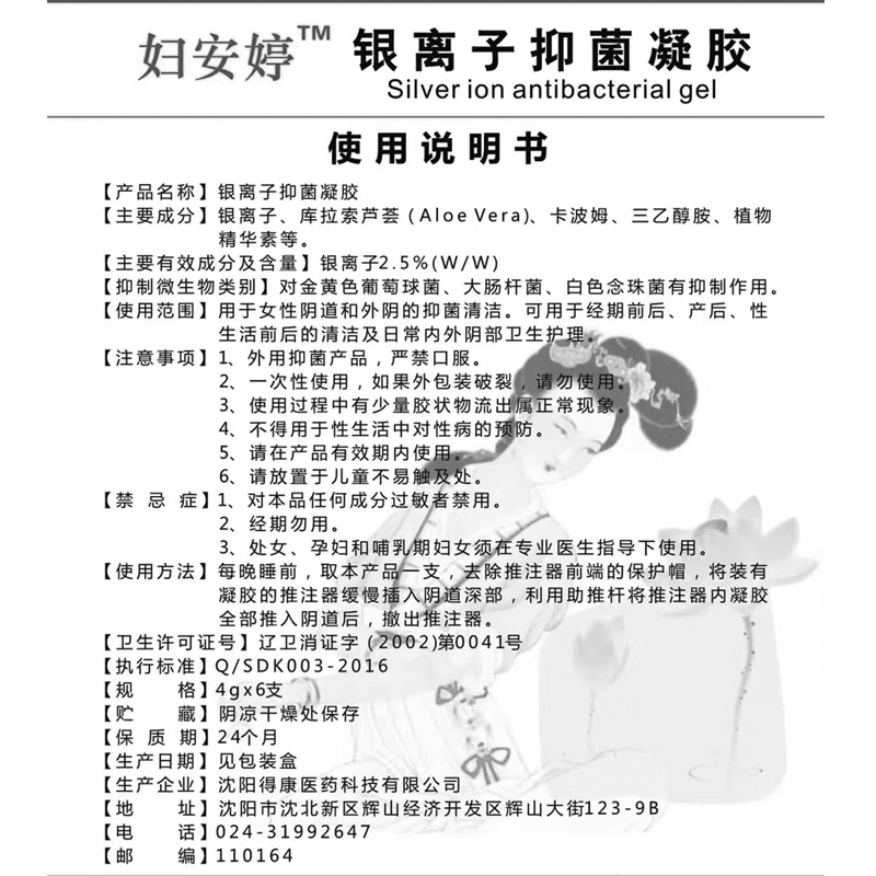 妇安婷银离子抑菌凝胶妇科凝胶私密护理保养女性滋养恢复刮码发货