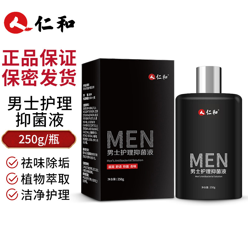 仁和男性抑菌男士私密清洗液护理液 奈格尔私处护理