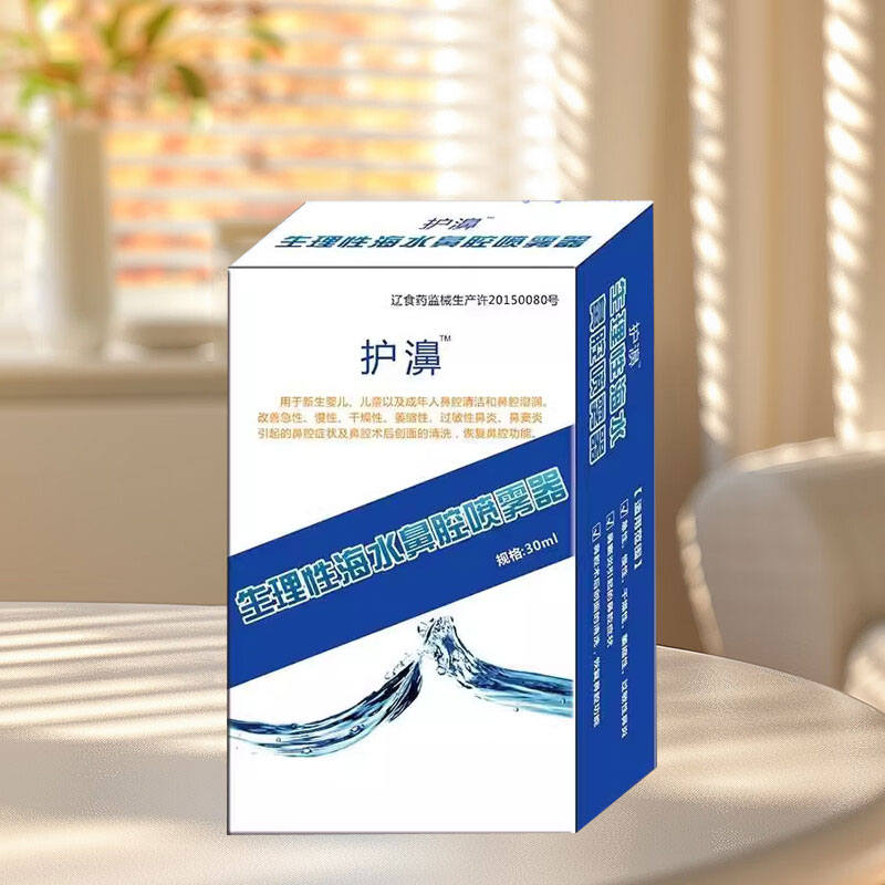 护濞生理性海水鼻腔喷雾器急慢性鼻炎粉尘过敏鼻腔清洗刮码发货