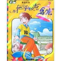 (genuine) Dont take the school as a bird cage Pan Liang