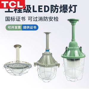 适用TCL正品LED防爆灯仓库车间工厂房隔爆型加油站工矿灯具吊灯防