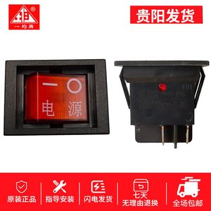 一均电暖炉配件开关取暖桌通用电源开关电烤炉烹饪总电源开关配件