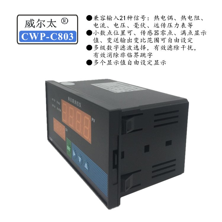 适用威尔太CWP-C803温度 压力 液位单回路控制仪 继电器 485 变送 - 图0