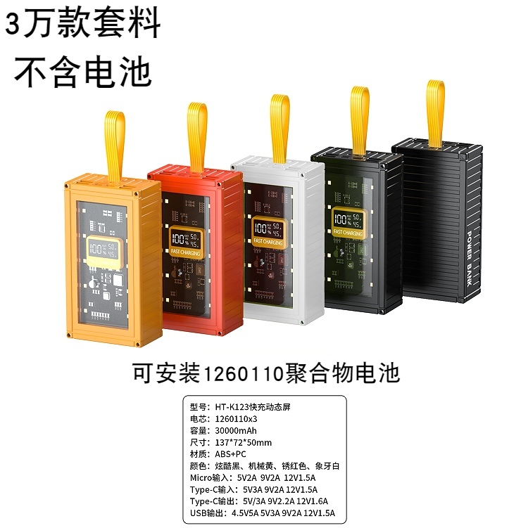 透明超级快充移动电源DIY套件聚合物充电宝外壳套料1260110电池盒 - 图1