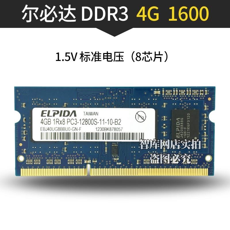 ELPIDA 尔必达DDR3 2G 4G 8G 1600 1066 1333笔记本电脑内存条 - 图2