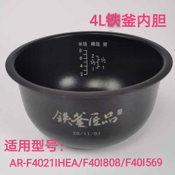 爱仕达电饭煲铁釜内胆AR-F4021IHEA/F40I578电饭煲内锅4升5升内胆 - 图0