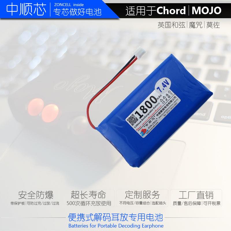 英国和弦Chord MOJO魔咒莫佐便携解码耳放专用聚合物锂电池组7.4V - 图1