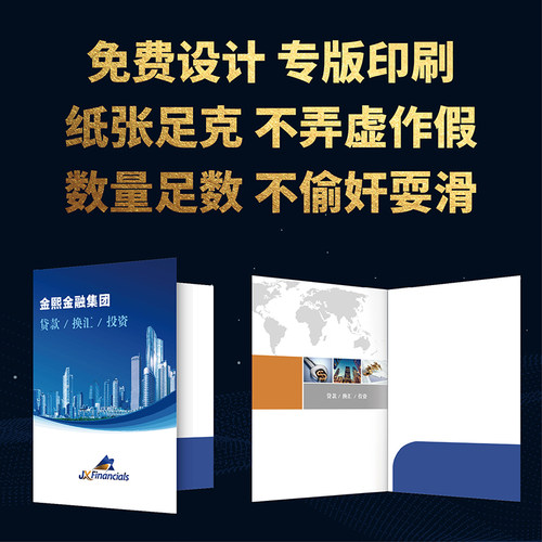 封套印刷定制A4纸合同封面设计彩色文件夹装修合同套插页插兜铜版纸宣传单页夹画册宣传册资料档案袋制作订做 - 图0