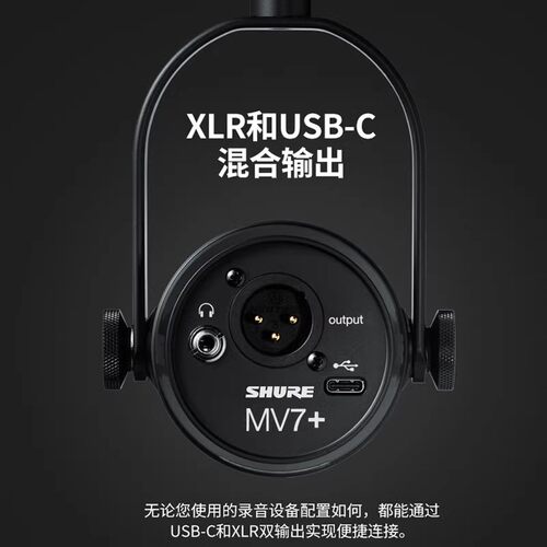 shure舒尔 MV7+专业主播桌面动圈麦克风话筒电脑手机直播录音配音 - 图1