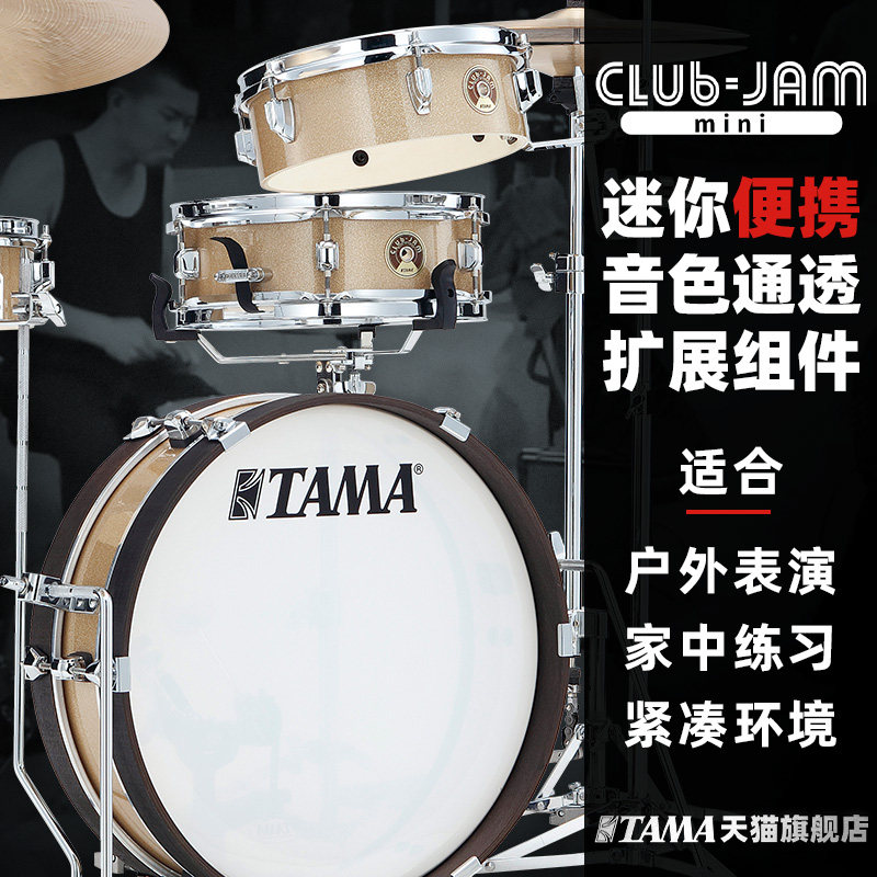 tama官方旗舰店ljk48p架子鼓套鼓 tama架子鼓/爵士鼓