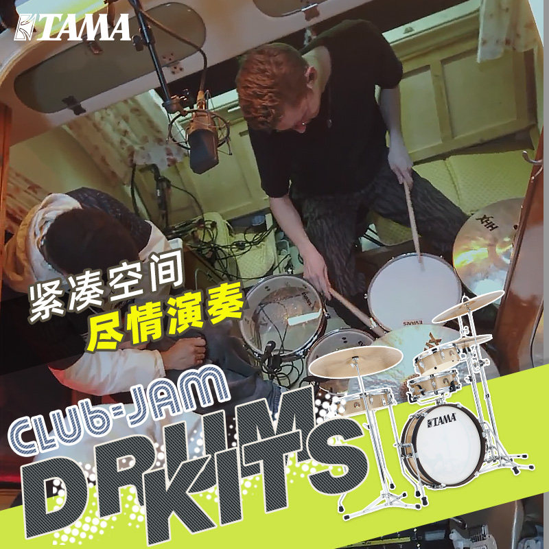 tama官方旗舰店ljk48p架子鼓套鼓 tama架子鼓/爵士鼓