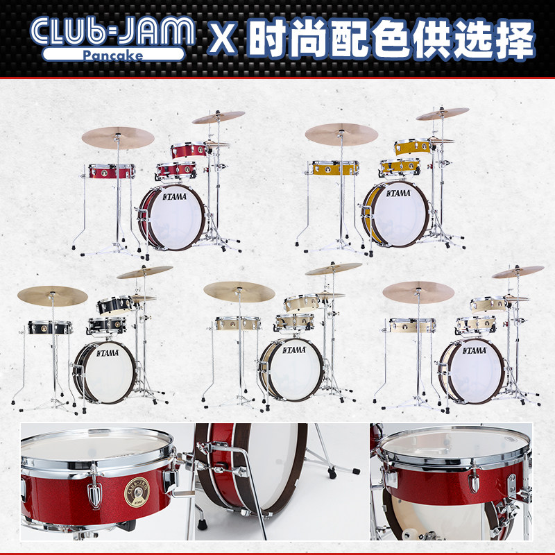 tama官方旗舰店ljk48p架子鼓套鼓 tama架子鼓/爵士鼓