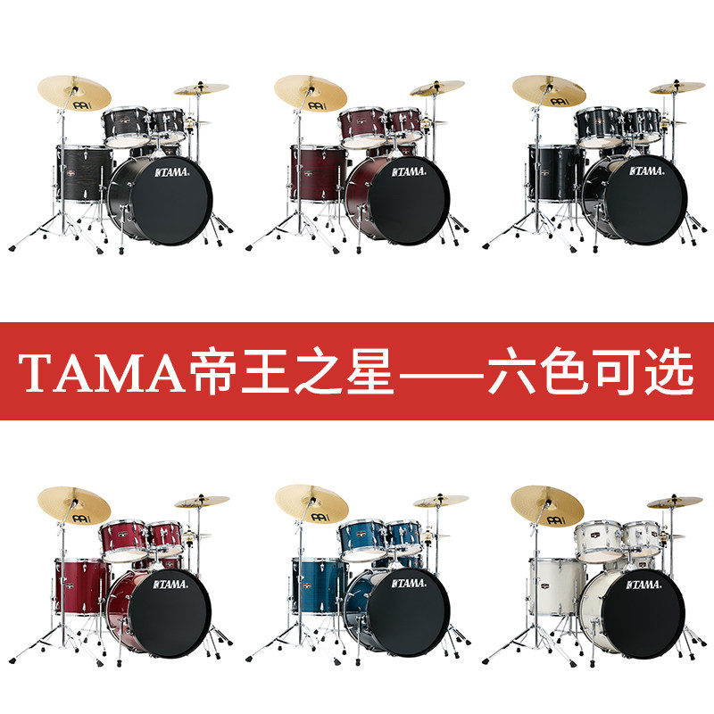 tama帝王之星ie52kh6成人架子鼓 tama架子鼓/爵士鼓