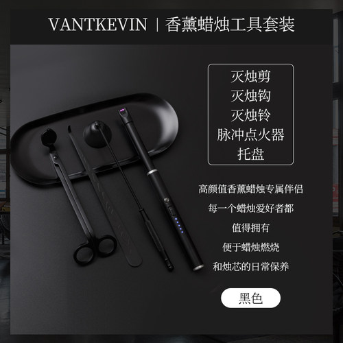 vantkevin香薰蜡烛工具套装灭火灭烛 - 图3