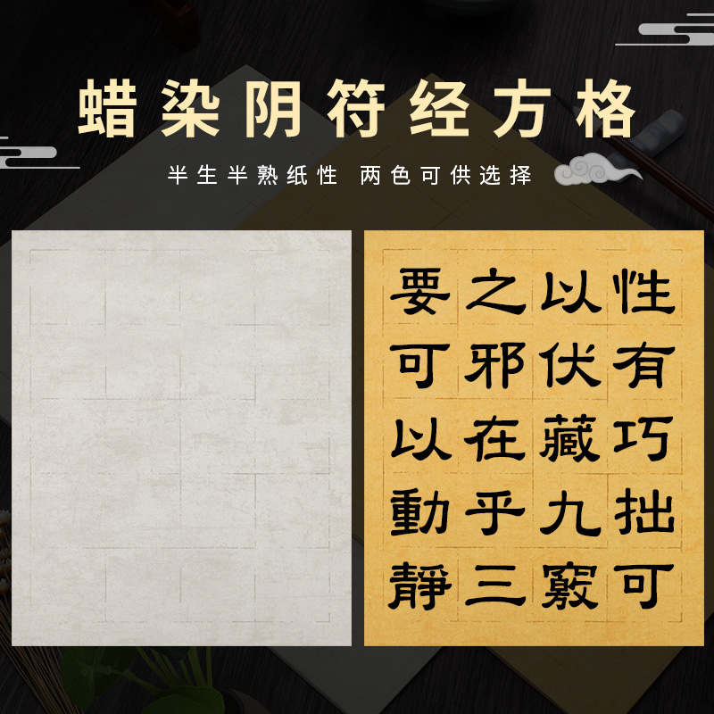 蜡染宣纸带格子6cm方格书法纸褚遂良阴符大字作品纸仿古半生熟毛笔中楷隶书篆书创作初学练字20格书法专用纸 - 图0