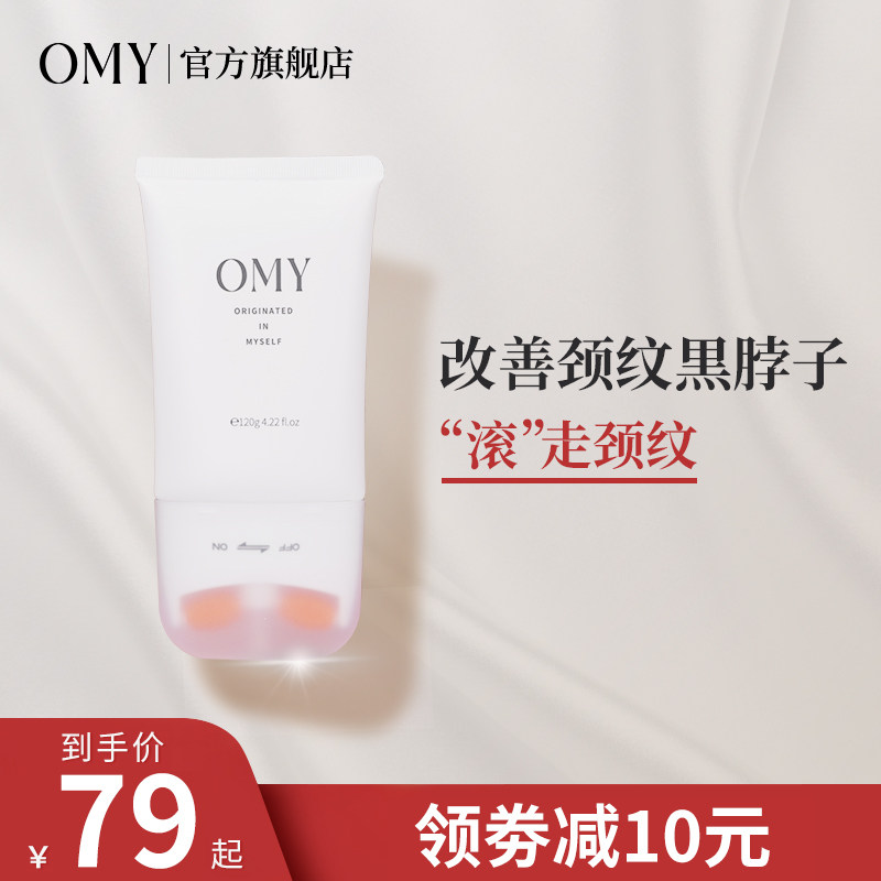 omy美颈纹霜颈部护理颈纹按摩仪 omy颈霜