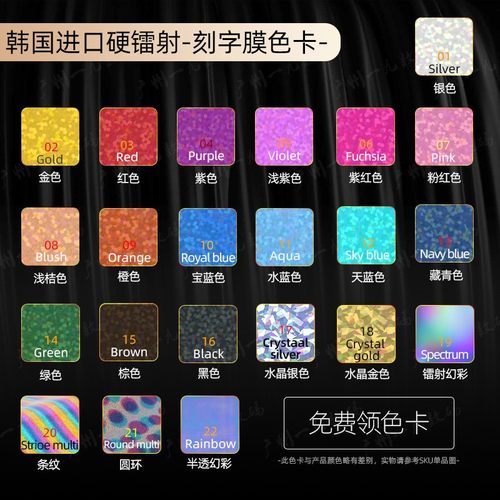 韩国进口硬镭射热转印膜刻字膜服装印字LOGO烫画刻图转切膜雕刻膜 - 图2