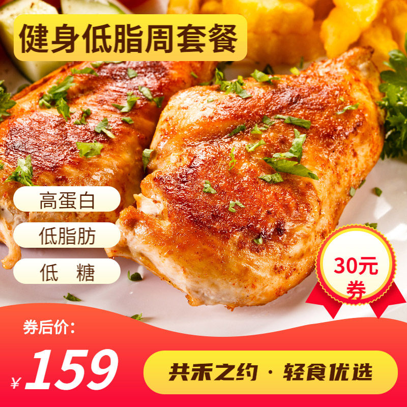 共禾之约鸡胸肉即食鸡脯肉蔬菜沙拉 共禾之约鸡胸