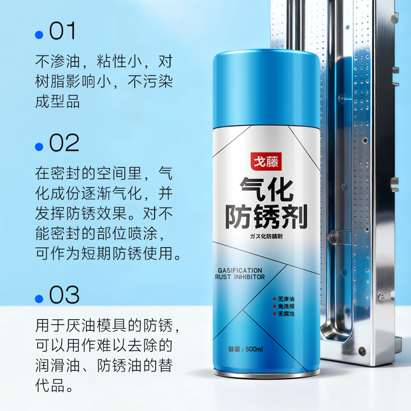 戈藤气化性防锈剂透明干性快干注塑高光模具免清洗喷剂自喷防锈油,淘宝优惠券,粉丝福利购,淘宝优惠卷