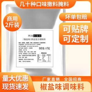 孜然粉调味料撒料炸鸡鸡排商用1公斤撒粉口味多种可选 网尚百家好