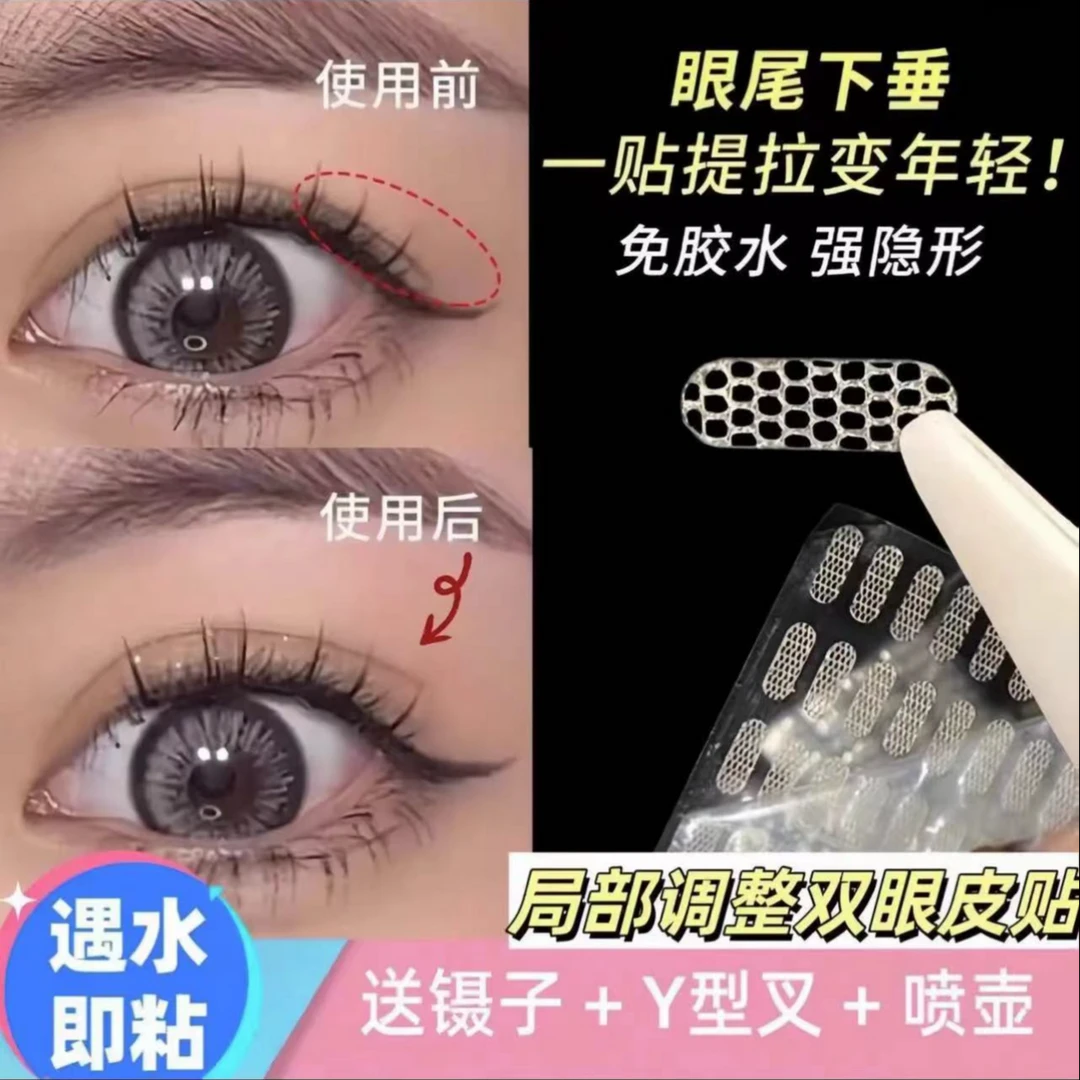 【下单立减50】蕾丝款双眼皮贴迷你局部调整喷水式美目贴隐形JW2 - 图2