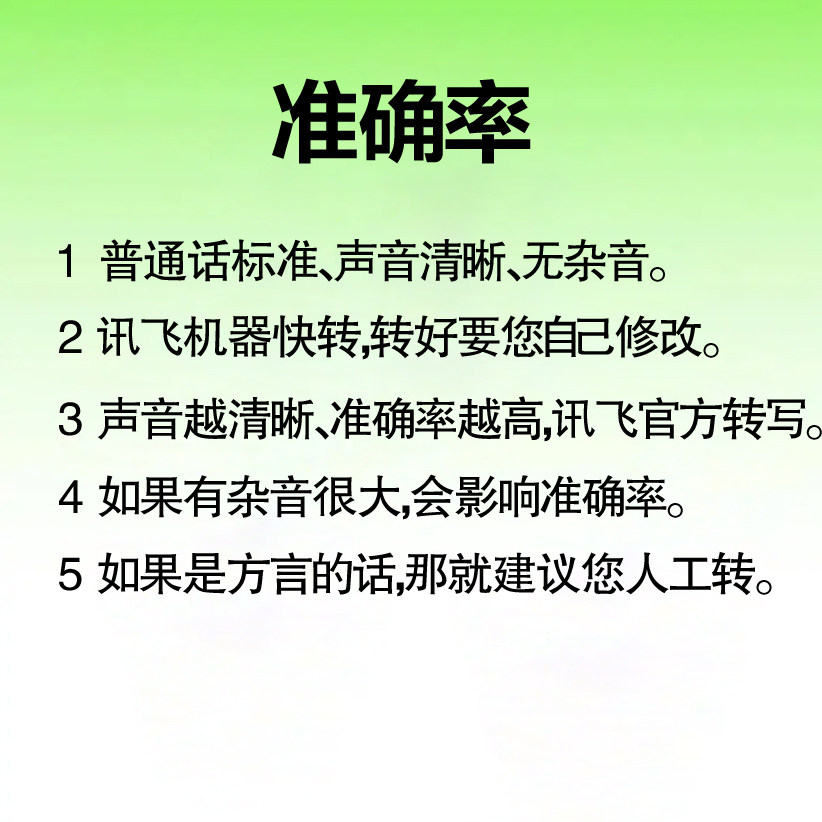 讯飞听见代转视频转文字语音提取文案会议录音直播B站机器整理