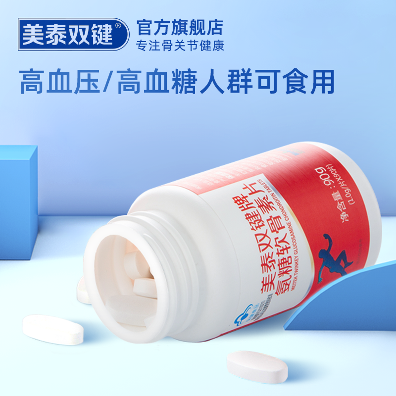 美泰双键软骨素90粒盐酸盐葡萄糖 美泰双键氨糖软骨素/骨胶原