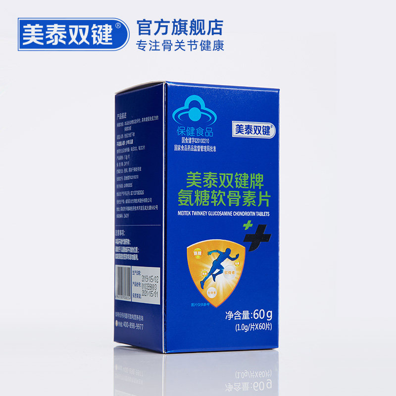 美泰双键硫酸氨糖60粒氨基片软骨素 美泰双键氨糖软骨素/骨胶原
