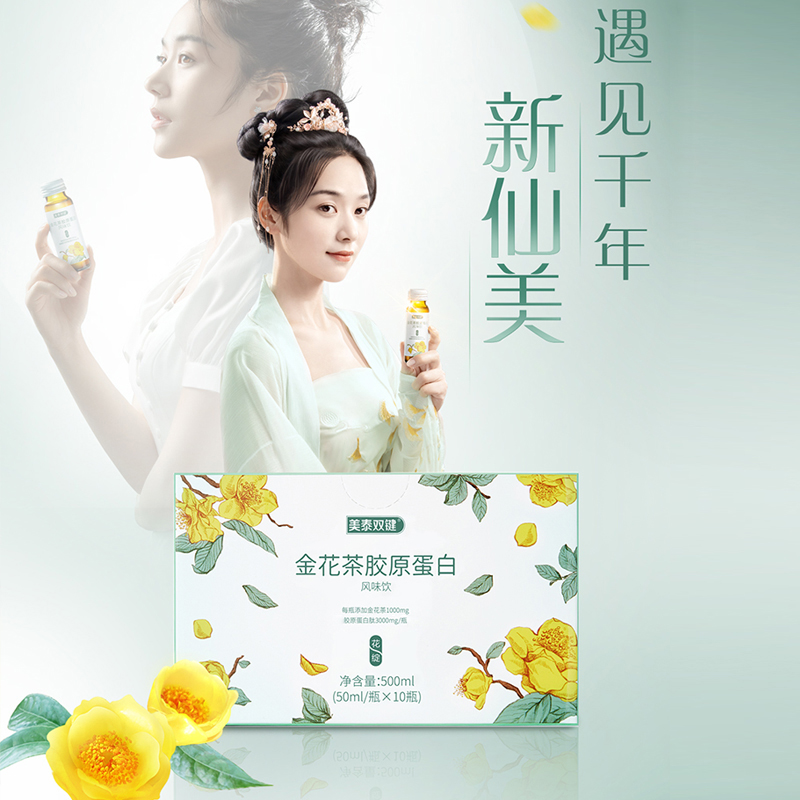 美泰双键胶原蛋白液态饮正品胶原蛋白小分子口服液胶原肽_保健食品_膳食营养补充食品 第2张