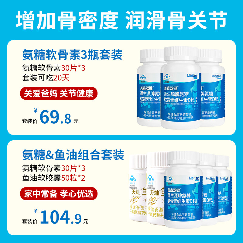 软骨素中老年人护关节氨基官方氨糖 美泰双键氨糖软骨素/骨胶原