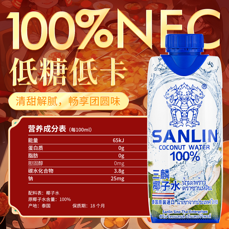 三麟100%椰子水富含天然电解质泰国进口NFC果汁330ml*12瓶整箱