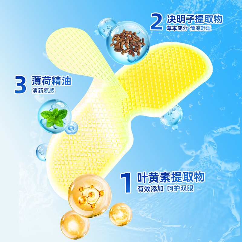 决明子舒冰放松眼疲劳解眼罩叶黄素冰敷眼贴凝胶清凉冷护眼贴神C,淘宝优惠券,粉丝福利购,淘宝优惠卷