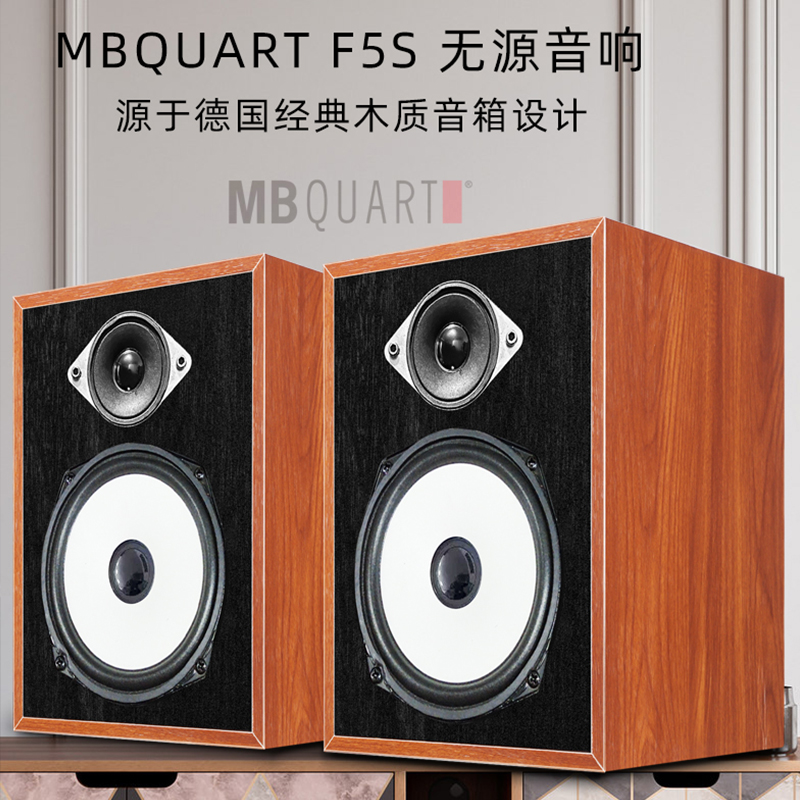 德国歌德MBQUART F5S 5寸双分频无源HIFI音响音箱发烧监听音乐 - 图2