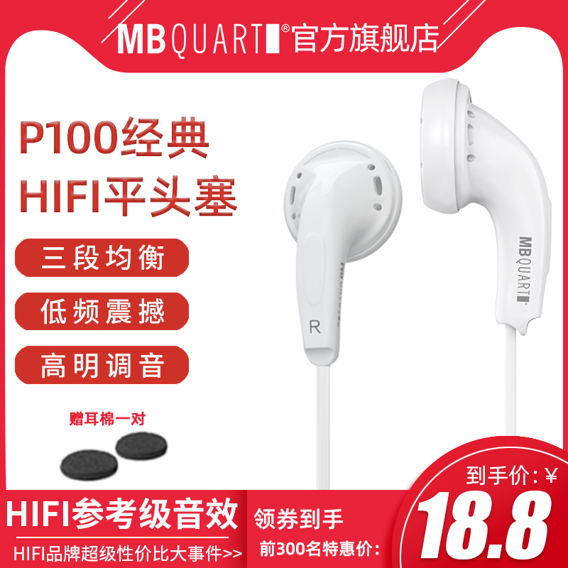 德国歌德MBquart P100 经典平头塞耳机多彩入耳式耳麦HIFI发烧级 - 图2