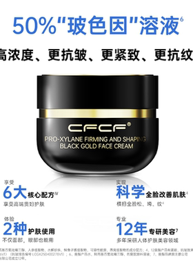 CFCF才妃50%玻色因抗皱紧致面霜