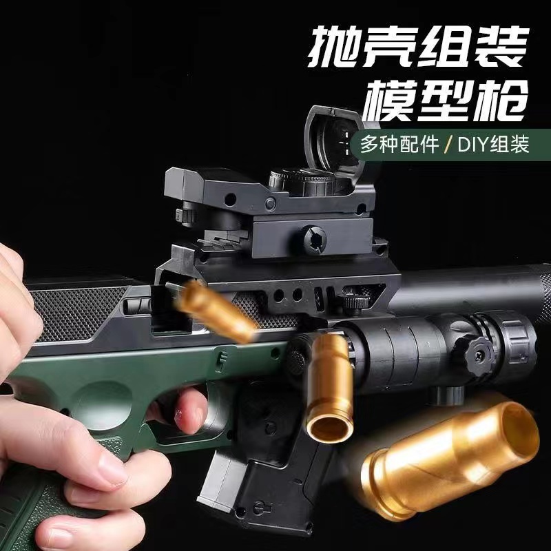 儿童抛壳软弹枪仿真模型组装冲锋枪 星珀电动玩具枪